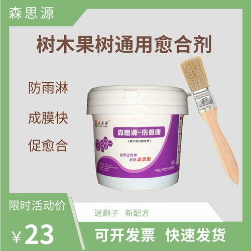 树木伤口愈合剂植物嫁接树枝人工树皮大桶切口果树修剪伤口愈合剂