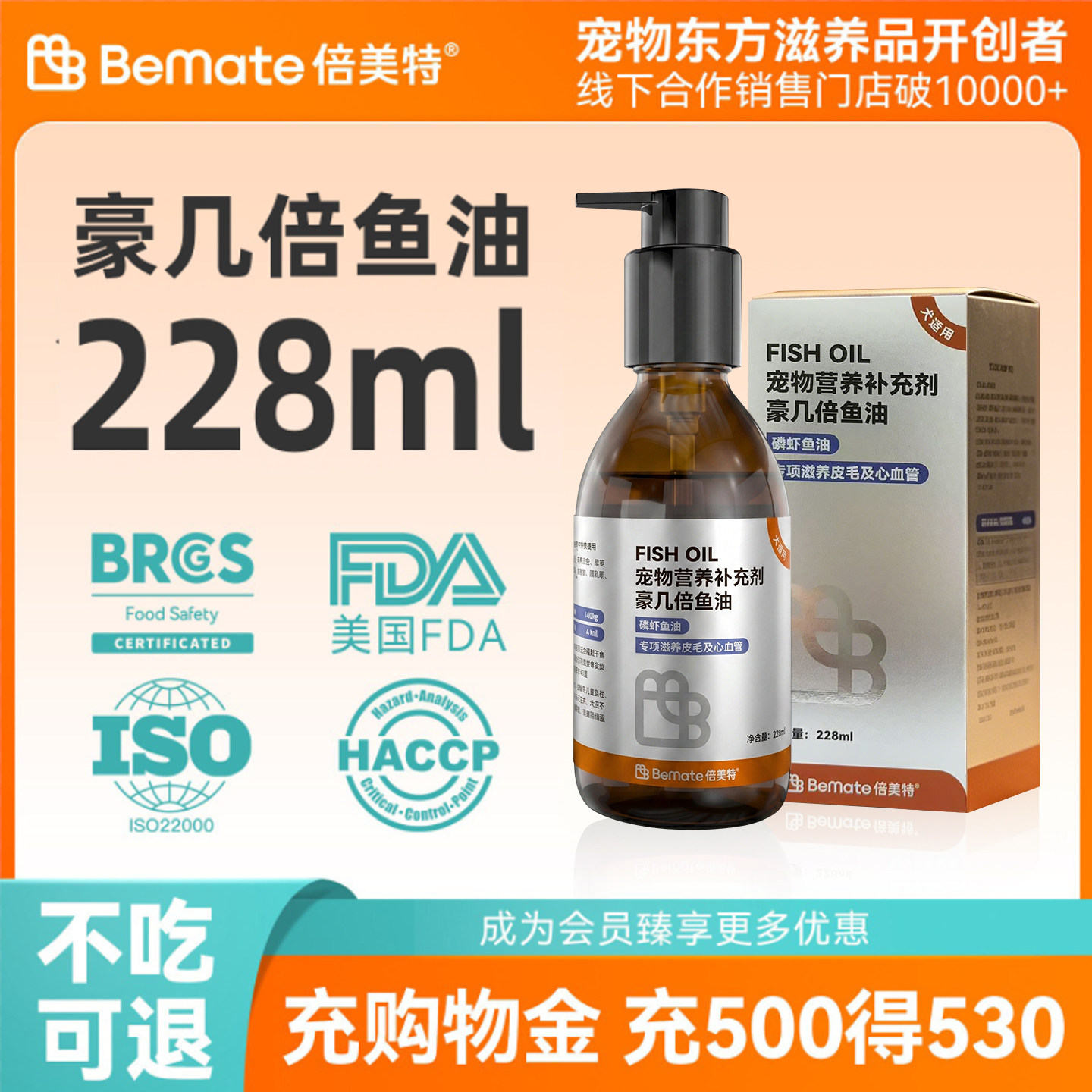 倍美特豪几倍鱼油狗狗专用美毛护肤磷虾油宠物犬通用鱼油228ml/瓶