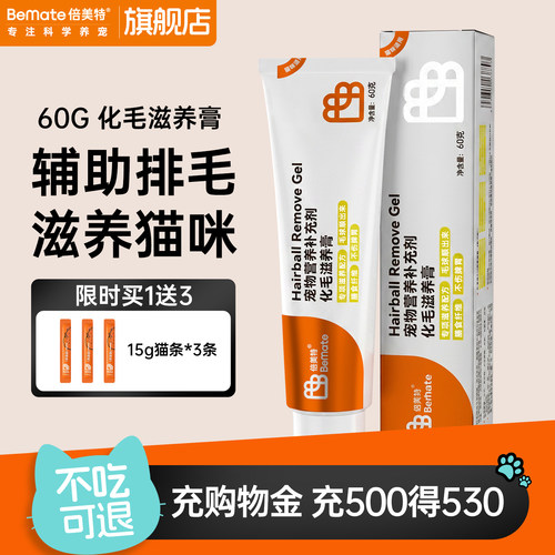 倍美特化毛滋养膏宠物猫咪专用温和排毛化毛球多维营养补充60g/支