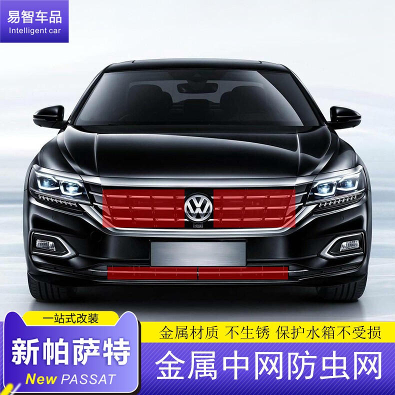 22款帕萨特防虫网改装专用19-21款帕萨特汽车水箱中网前脸保护罩