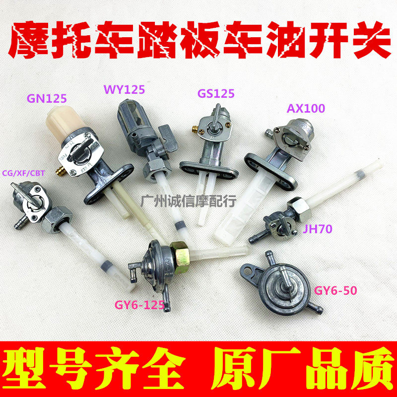 摩托车油箱开关CG125/光阳125//GY6-50/CBT125/GN/GS油阀油箱开关