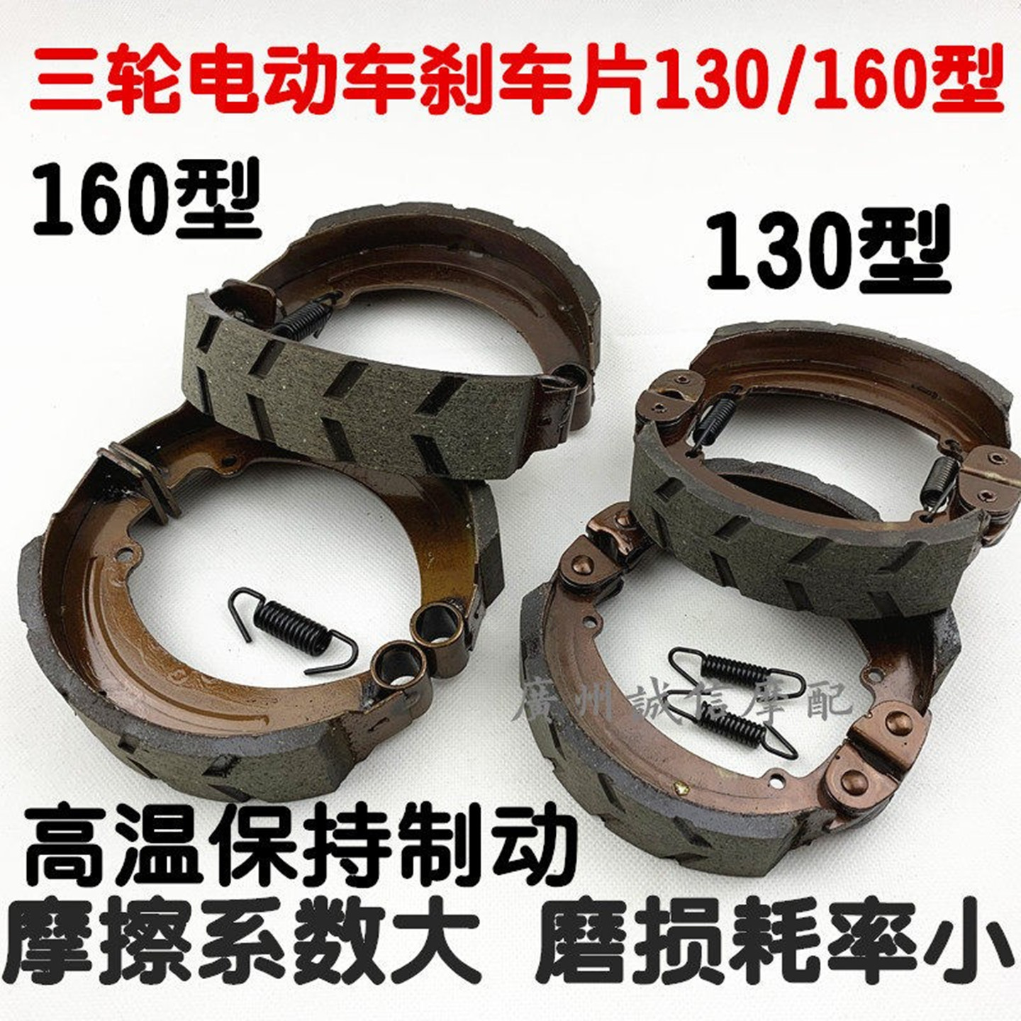 电动三轮车刹车片刹车蹄块耐磨图片