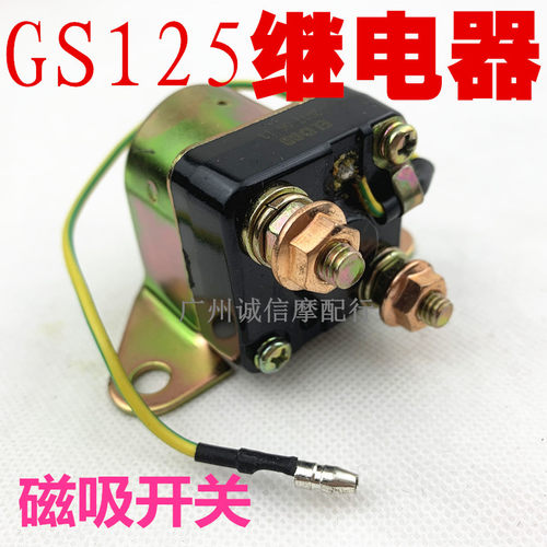 GN125太子125轻骑GS125刀仔摩托车启动继电器磁吸 电子打火开关磁