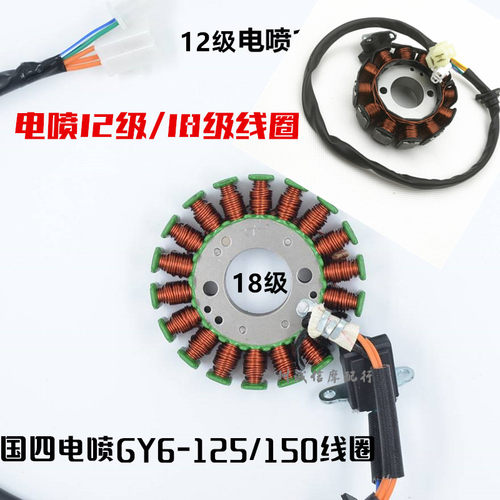 QXDENG踏板车电喷磁电机线圈
