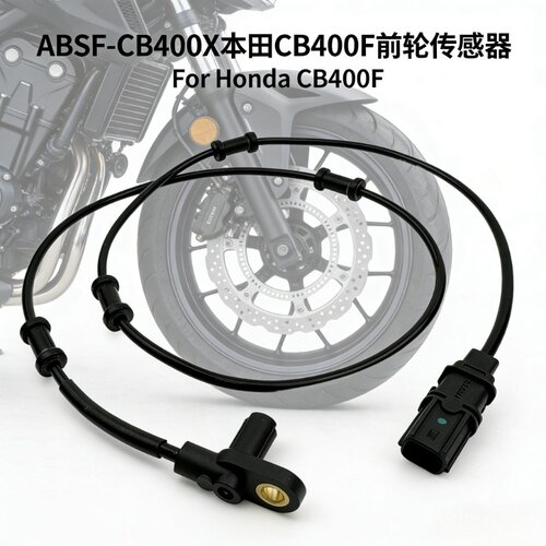 适用本田CB400X/F CBR400/500R 500X/F前轮速度传感线ABS感应器