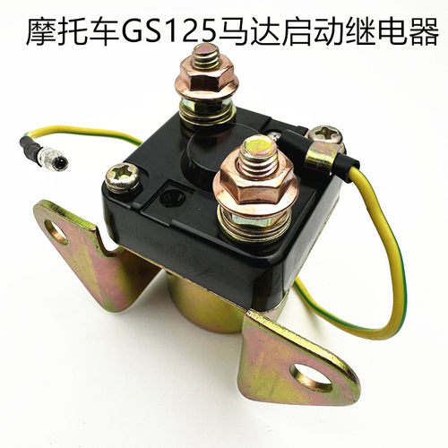 GS铃EN木GN王HJ豪125爵2A钻豹太子赛驰摩托车马U达启动继电器磁吸
