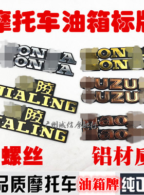 摩托车配件CG125珠江幸福油箱字牌 小太子GN铝质油箱贴配螺丝包邮