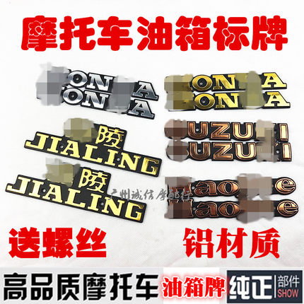 摩托车配件CG125珠江幸福油箱字牌 小太子GN铝质油箱贴配螺丝包邮