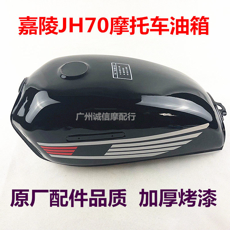 嘉陵摩托车配件 嘉陵70油箱JH70油壶 燃油箱 汽油箱 油缸