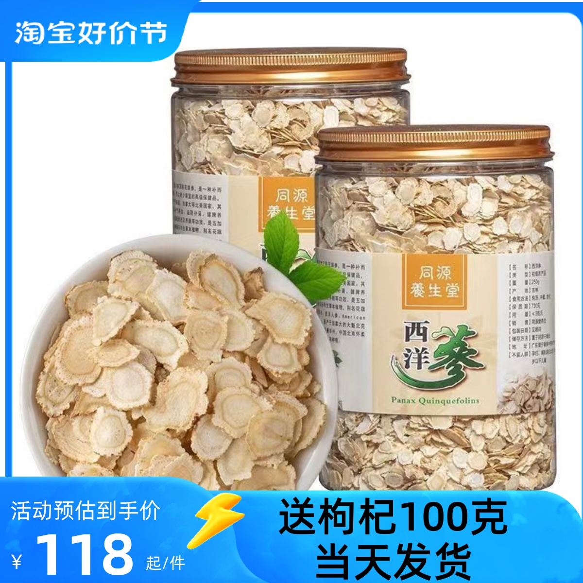 文登西洋参饮含片官方旗舰店正品长白山切片500g特级加拿大同仁堂