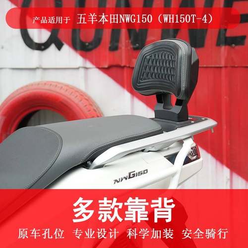 适用于本田NWG150后靠背后座腰靠腰垫腰托WH150T-4加大腰托改装