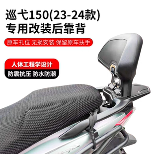 适用于SYM三阳巡弋150gt靠背改装 三阳巡弋150专用后座乘客腰靠背