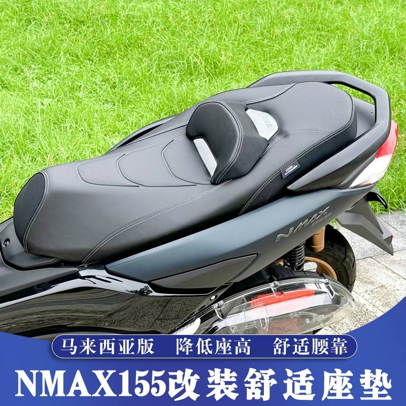 适用20-24款山叶NMAX155改装座垫 NMAX155舒适坐垫 降低版座垫