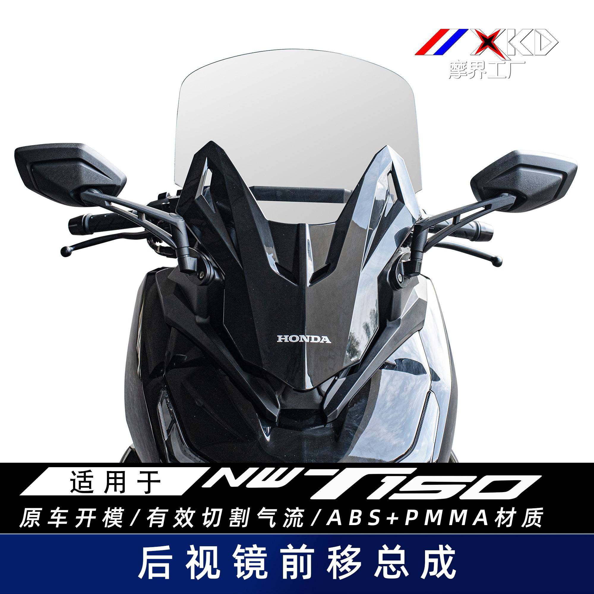 摩界工厂适用于NWT150改装后视镜前移总成加高风挡