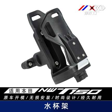适用本田NWT150简易水杯架骑行水壶支架