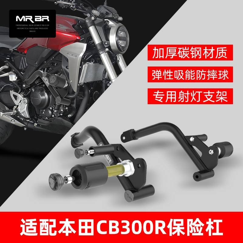 MRBR适配本田CB300R护杠弹簧防摔球保险杠竞技杠水箱网改装配件