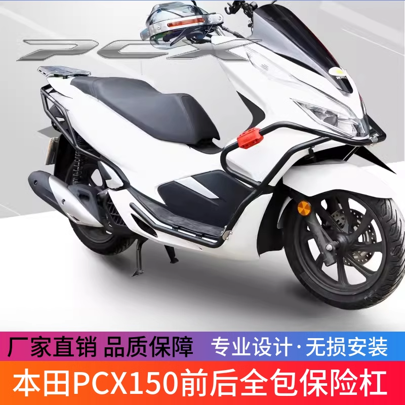 适用于PCX150前后保险杠全包围护杠WH150T改装防摔护杠配件