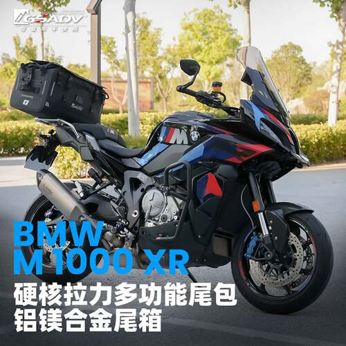 GSADV适用宝马M1000XR尾包铝合金尾箱改装件摩托车护杠边包马鞍包