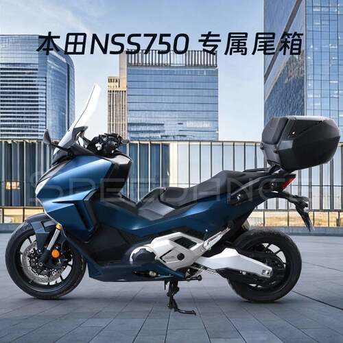 适用本田摩托车尾箱 本田佛沙750尾箱 NSS750(2022-2025车型）