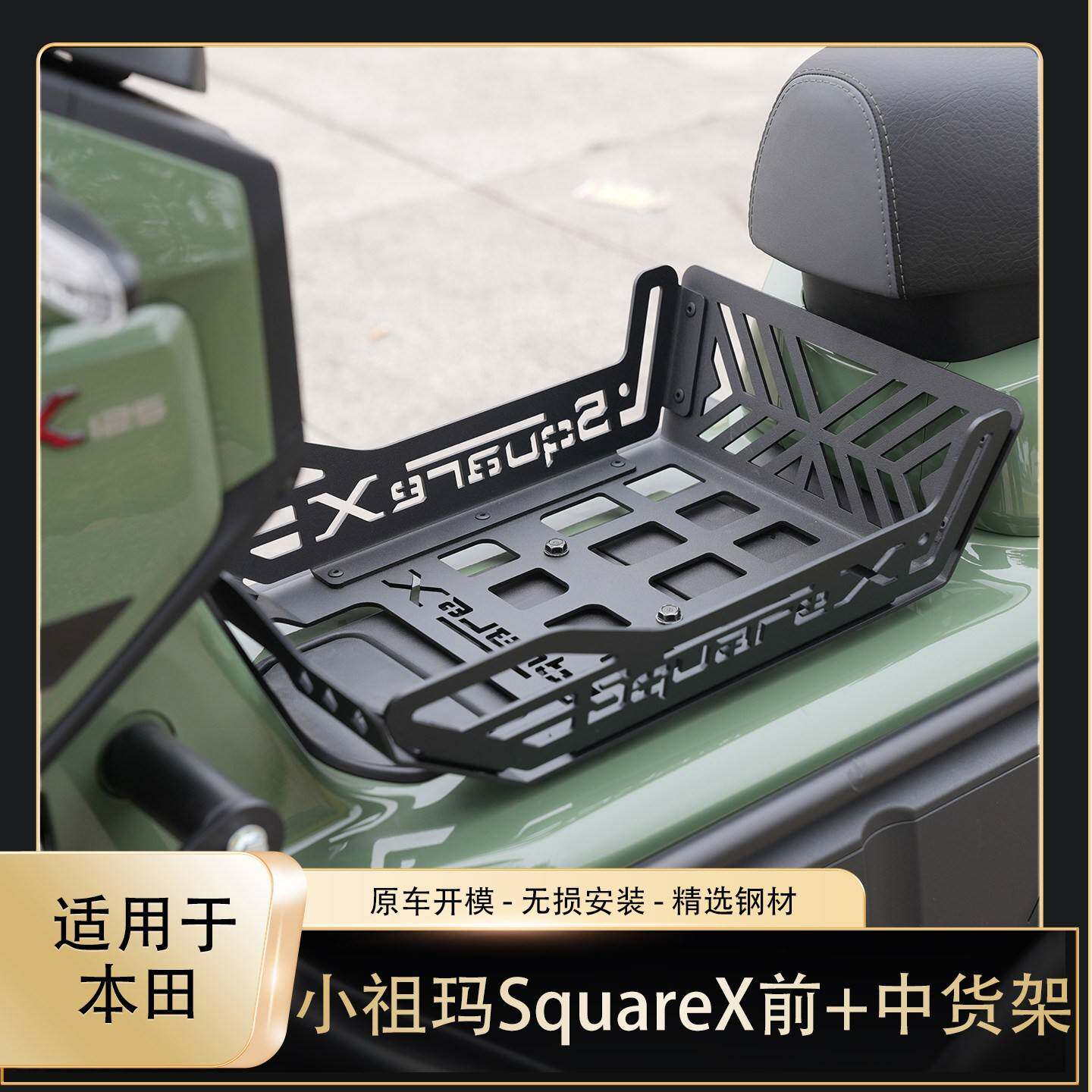 适用本田小祖玛SquareX前货架中货架摩托车无损安装中置架储物架