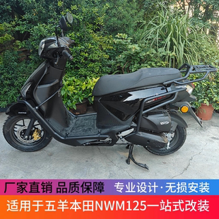 适用于五羊本田NWM125前后保险杠防摔护杠尾架排气护杠改装配件