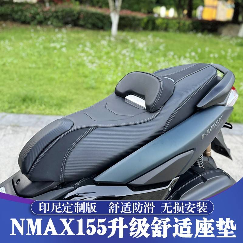 适用20-24款山叶NMAX155印尼版改装座垫 NMAX舒适坐垫 加高腰靠