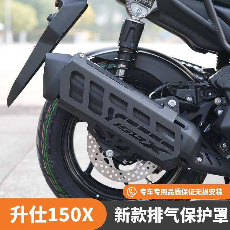 适用升仕150X摩托车排气护杠护板防烫护罩保险杠无损安装专车专用