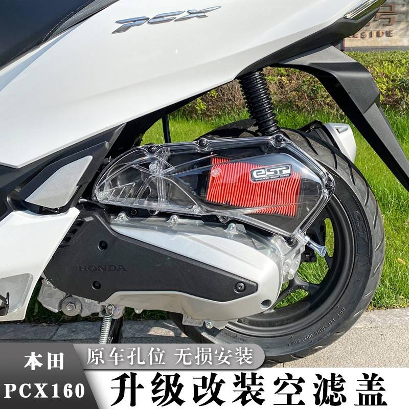 适用21-25款本田PCX160/125改装空气滤芯壳 烟灰透明空气滤芯盖