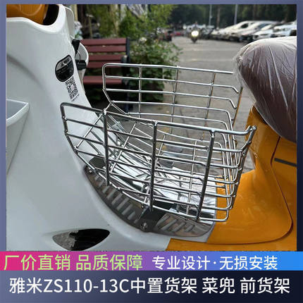 雅米YAMI前货架ZS110-13C前菜篮货栏森蓝B1蓝调宗申原厂改装配件