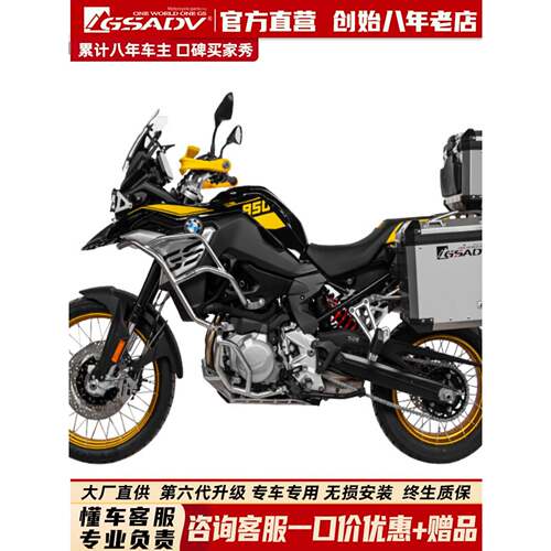 Gsadv适用于宝马f850g三箱侧箱尾箱40周年改装护栏铝合金底盘保护