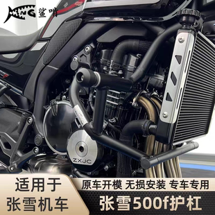 鲨啃护杠适配张雪500f摩托车保险杠防摔杠后尾架后货架配件