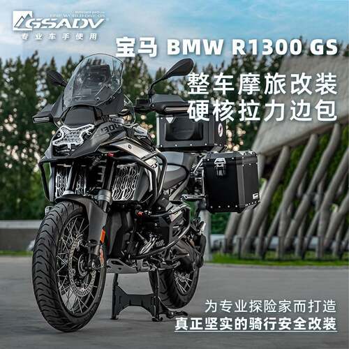GSADV适用BMWR1300GS三箱护杠保护件尾箱边包软包边箱改装件配件