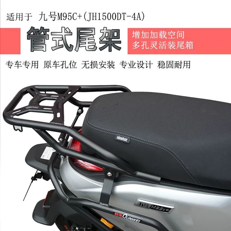 适用九号电动车M95C+后货架M85C+尾箱架扶手尾翼M3尾架书包架改装