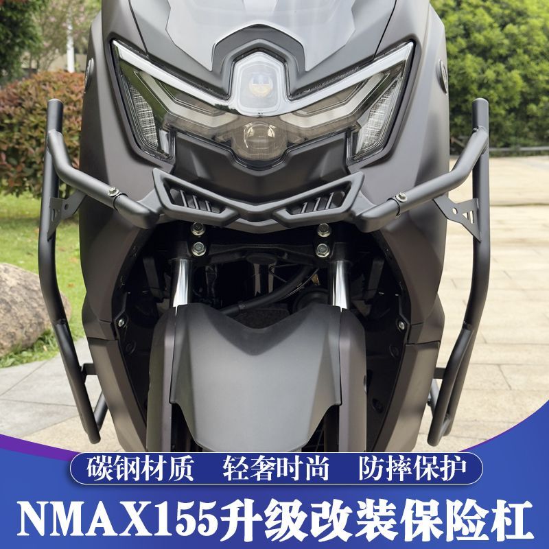 适用于25款NMAX155改装保险杠 NMAX保护杠 防撞护杠 防摔杠