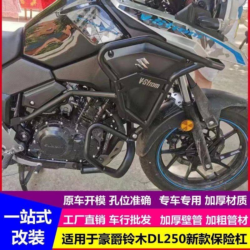 铃木DL250保险杠发动机碳钢门前护杠后护杠全包围防摔钢管竞技杠