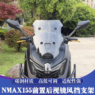 适用于25款雅马哈NMAX155前置后视镜 NMAX改装竞技风挡 高低可调