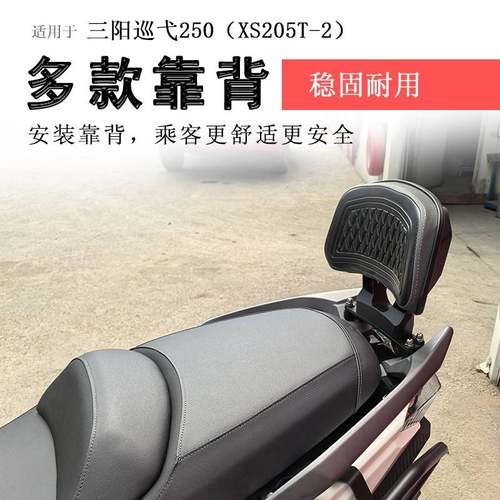 适用于三阳巡弋250后靠背后座腰靠垫腰托XS250T-2柔软加厚靠背垫