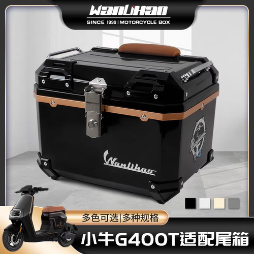 万里豪电动车后尾箱小牛G400T通用非铝合金大容量储物摩托后备箱