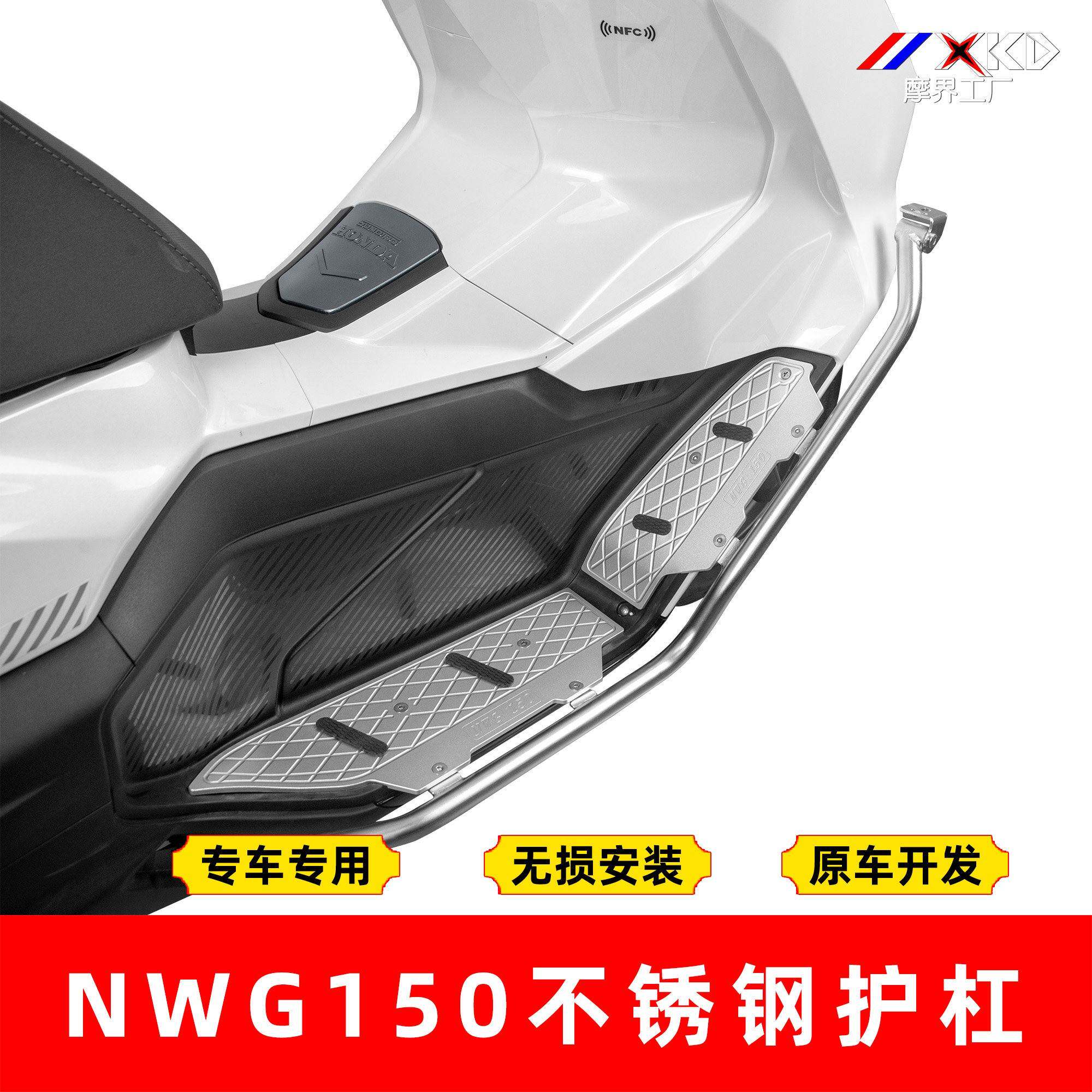 摩界工厂适用五羊 本田NWG150保险杆不锈钢防摔护杠铝合金改装件