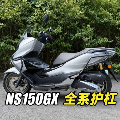 适用于新大洲本田NS150GX保险杠防摔防撞杠保护杠改装配件脚踏