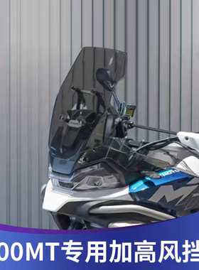 适用于春风700MT挡风改装专用加高加宽前风挡配件挡雨板