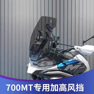适用于春风700MT挡风改装专用加高加宽前风挡配件挡雨板
