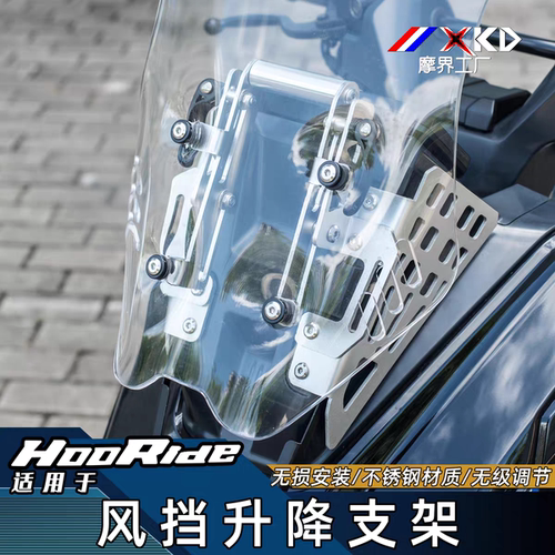 适用于HRD125挡风不锈钢升降支架摩托车配件无损安装