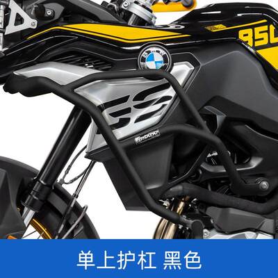 GSADV适用F750GSBMWF850GS护杠40周年上下保险杆底板保护改装件