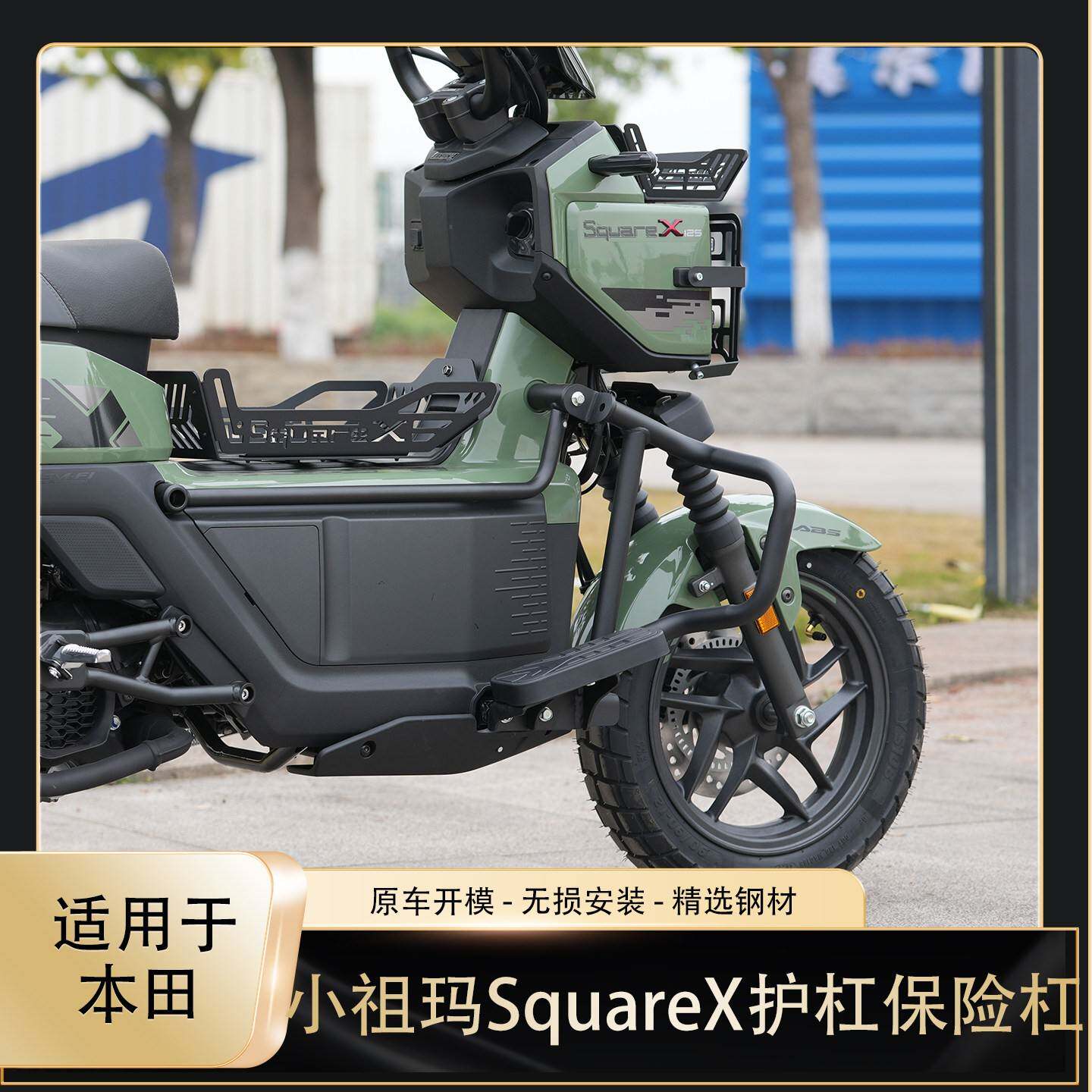 适用本田小祖玛SquareX护杠摩托车保险杠中货架排气护罩改装防摔
