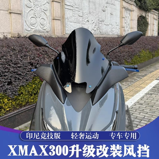 适用17-22款XMAX300竞技版小风挡 XMAX改装短挡风 印尼版小风挡