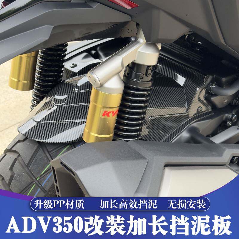 适用本田ADV350改装后挡泥板 加长挡泥瓦 新大洲本田ADV350后土除
