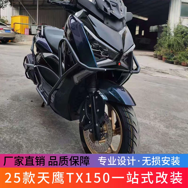 适用于25款天鹰TX150保险杠防摔护杠TY150T-28D排气护杠尾架改装