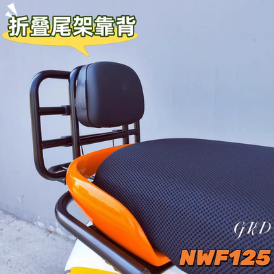 适用于NWF125后靠背折叠后货架弯管复古风格后包架靠背货架一体化