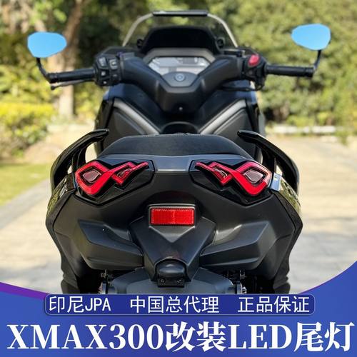 适用于23-26款XMAX改装LED尾灯 XMAX升级印尼JPA中国结尾灯